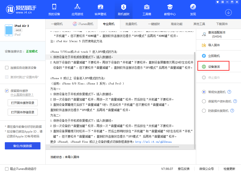 开鲁苹果手机维修分享iOS 13.3 测试版_iOS 13.3 测试版一键刷机教程 